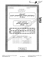 کارشناسی ناپیوسته علمی کاربردی جزوات سوالات مهندسی فناوری زیستی مواد غذایی کارشناسی ناپیوسته علمی کاربردی 1390